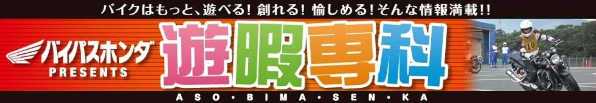 【ホンダバイク　福岡、春日】　バイパスホンダ