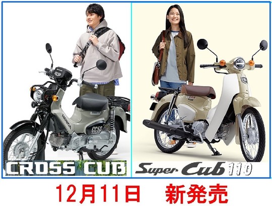 JA45 クロスカブ110 福岡県行橋市 BikeFree バイクフリー 【 ブログ