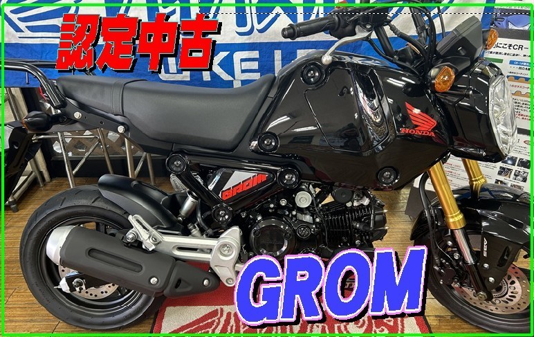 グロム125、在庫、福岡 - 【ホンダバイク 福岡、春日】 バイパスホンダ